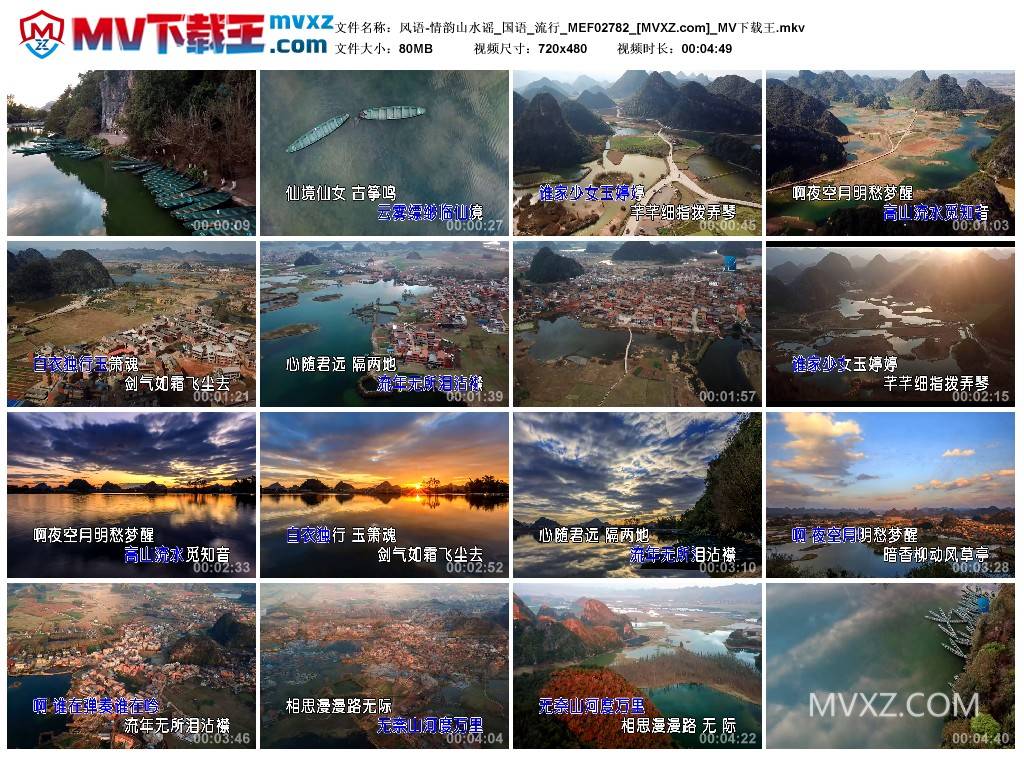 风语-情韵山水谣_国语_流行_MEF02782